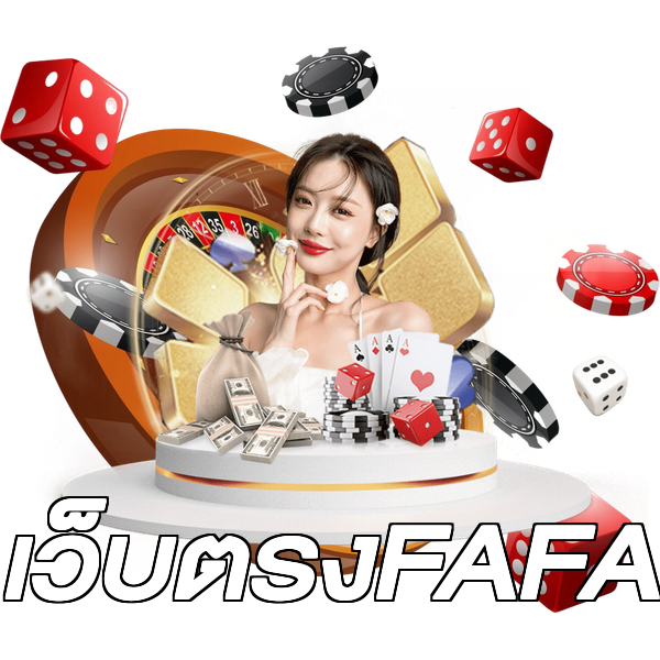 เว็บตรงFAFA
