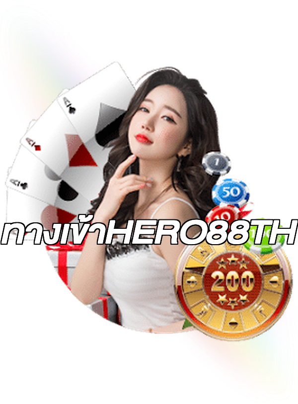 ทางเข้าHERO88TH
